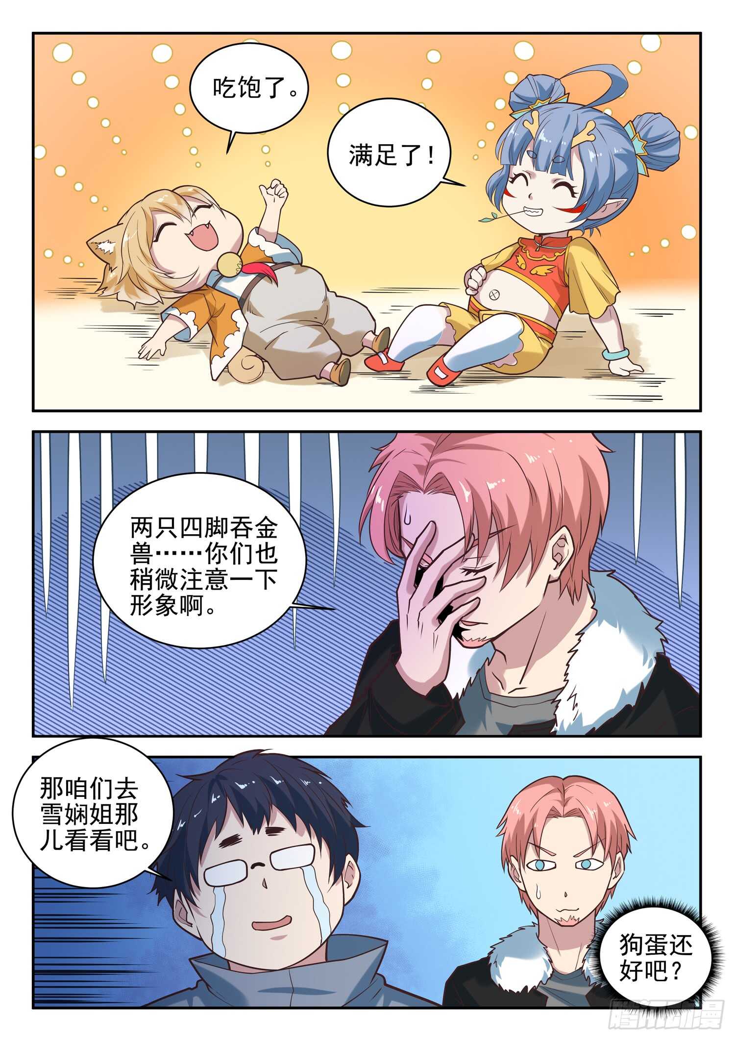 第八十九话 小哥哥，要不要修仙-第91话