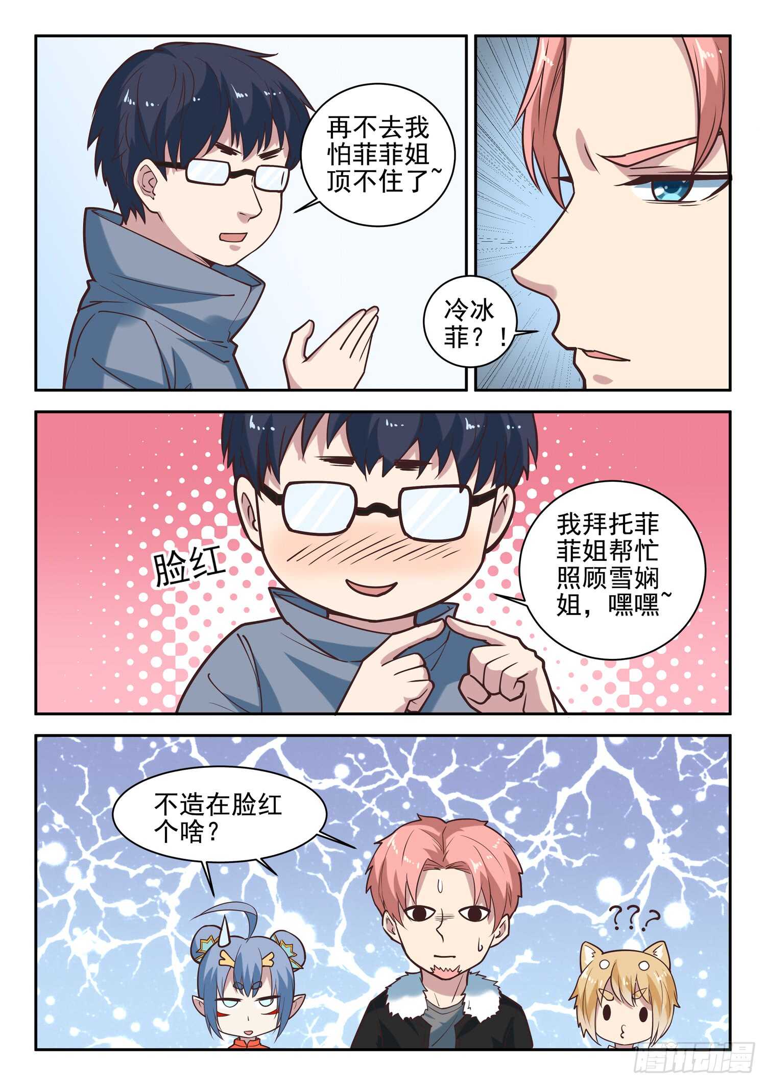 第八十九话 小哥哥，要不要修仙-第91话