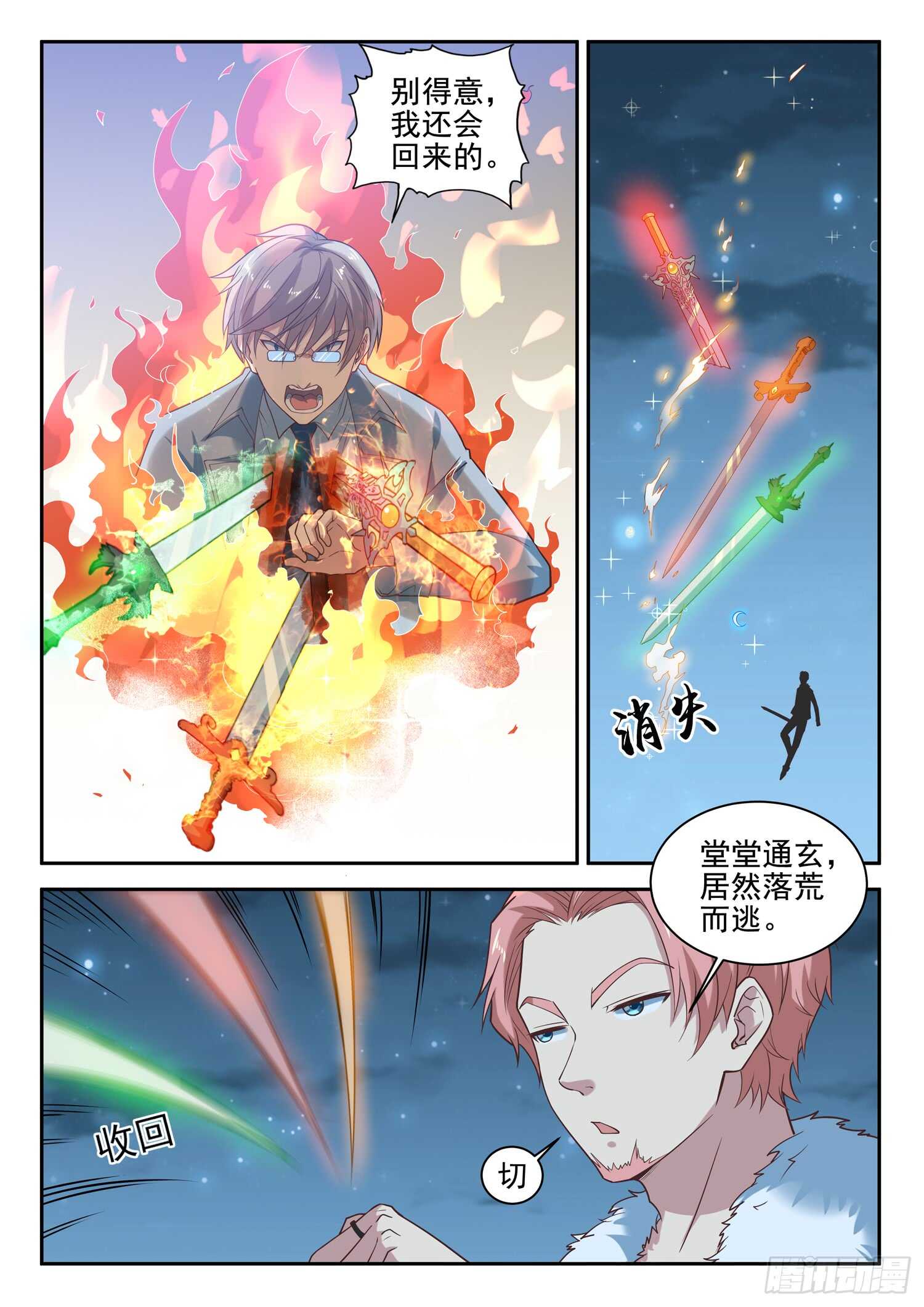 第八十九话 小哥哥，要不要修仙-第91话