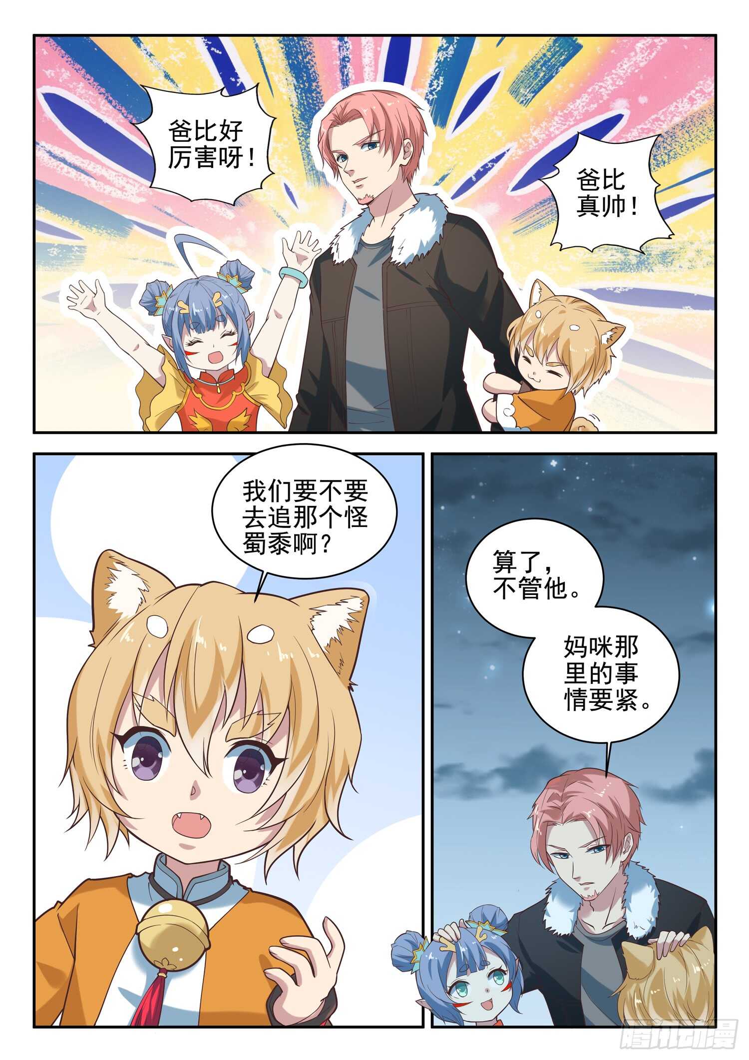 第八十九话 小哥哥，要不要修仙-第91话