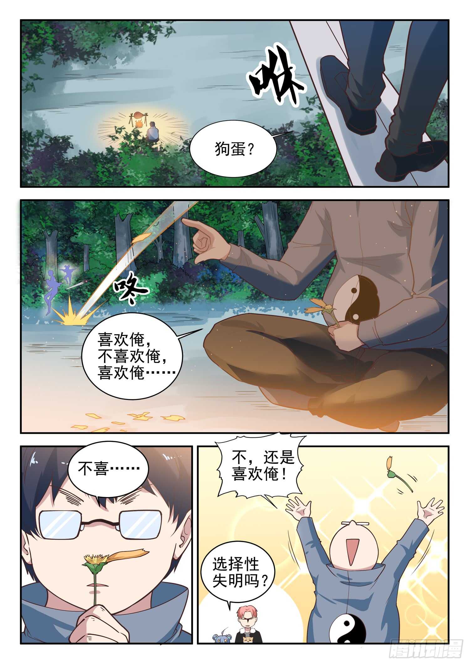 第八十九话 小哥哥，要不要修仙-第91话