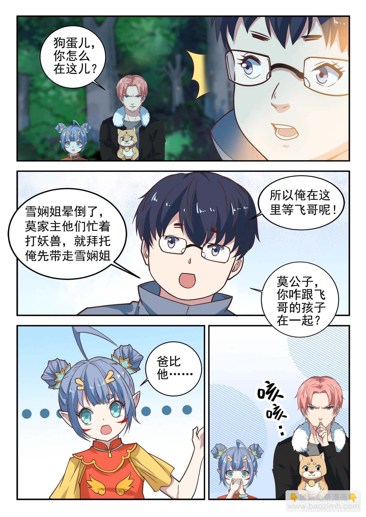 第八十九话 小哥哥，要不要修仙-第91话