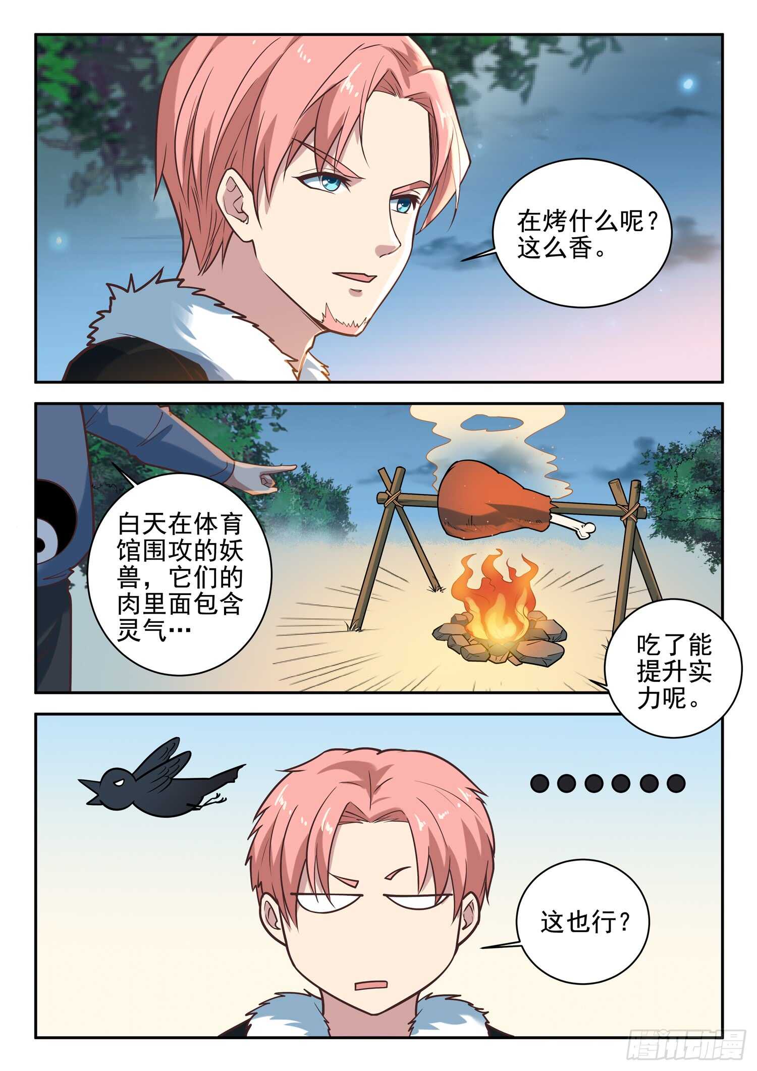 第八十九话 小哥哥，要不要修仙-第91话