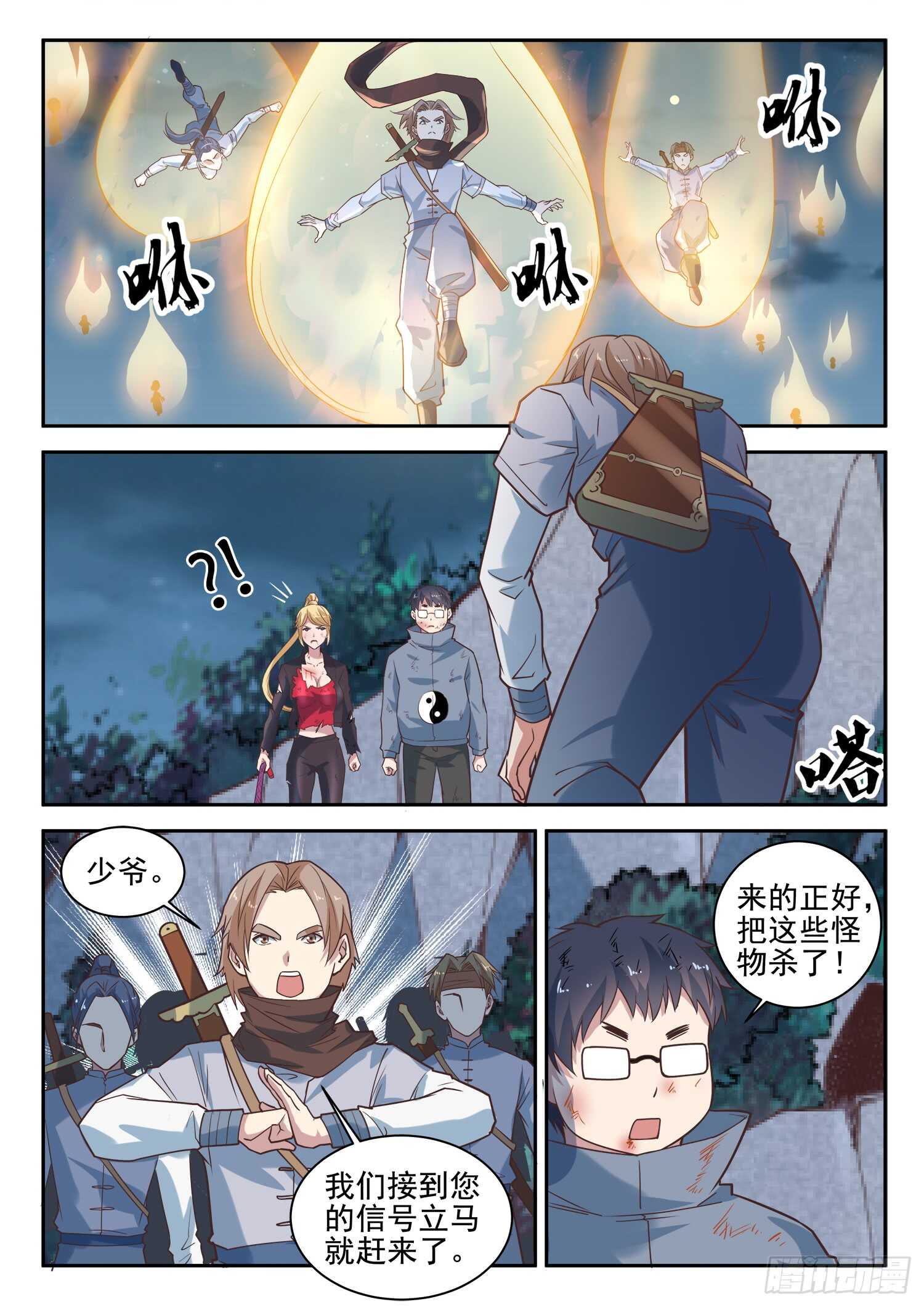 第九十一话 两只老虎-第93话