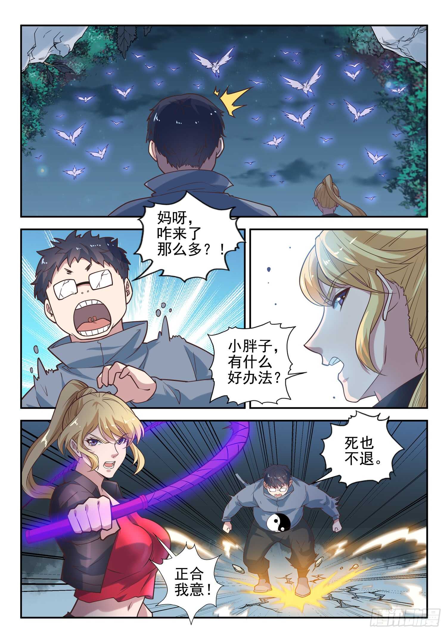 第九十一话 两只老虎-第93话