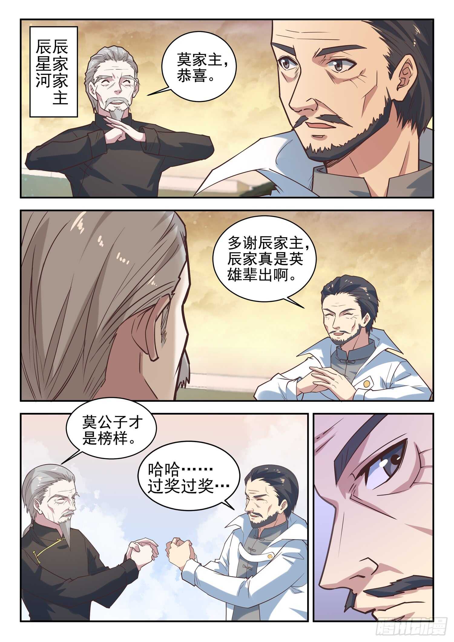 第九十五话 姓叶的小子-第97话