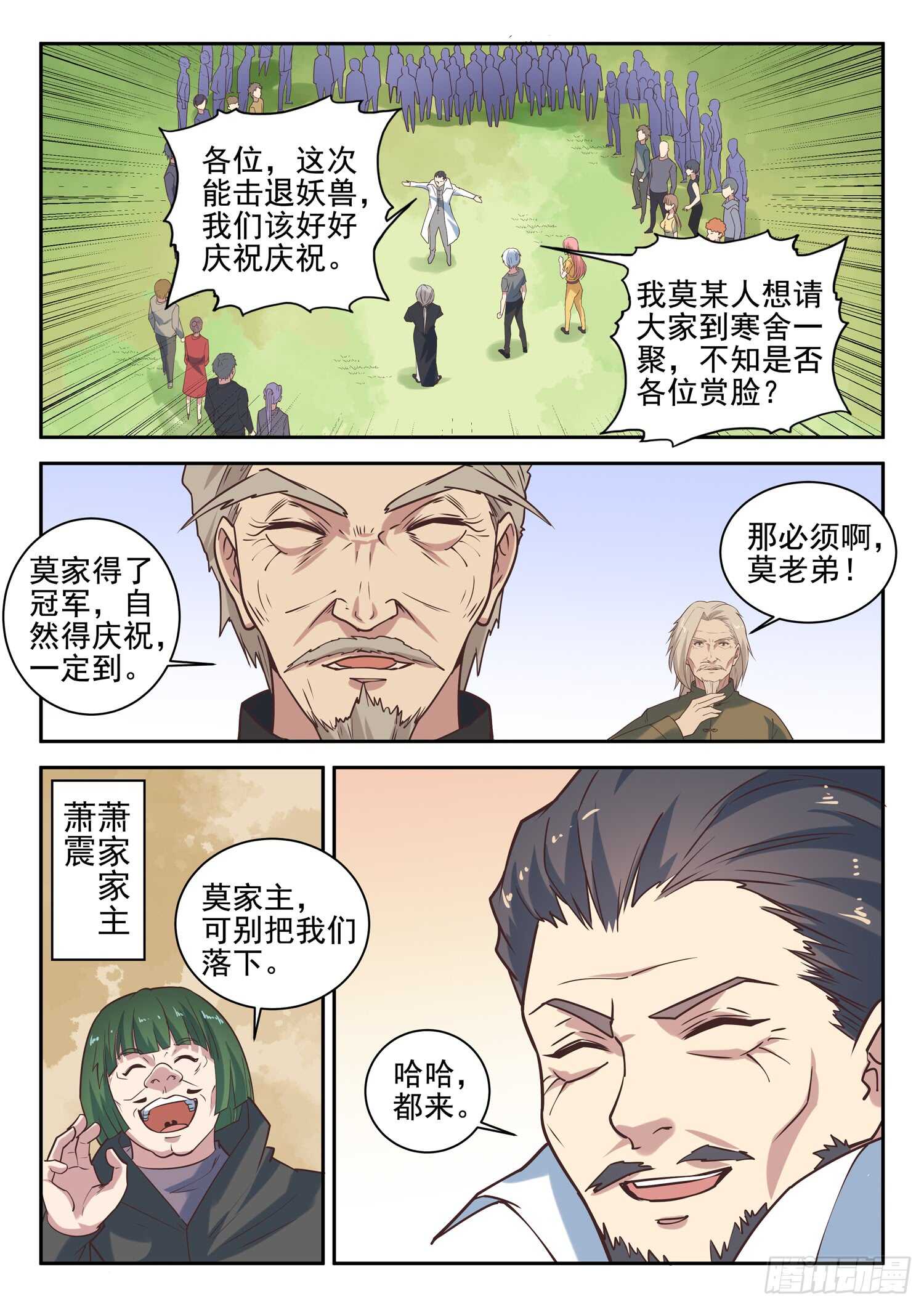 第九十五话 姓叶的小子-第97话