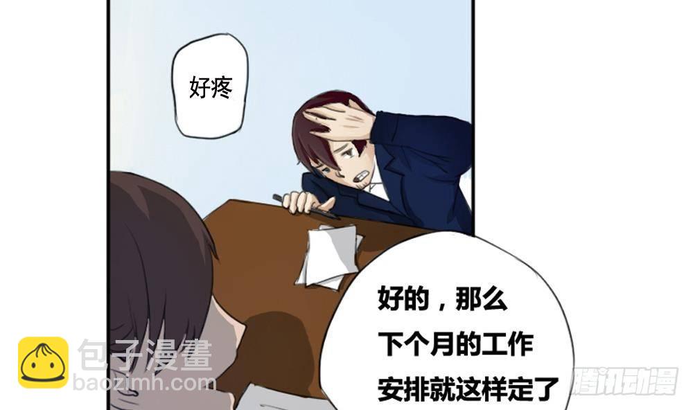 都是黑絲惹的禍 - 第01話 我就叫劉忙(2/2) - 2