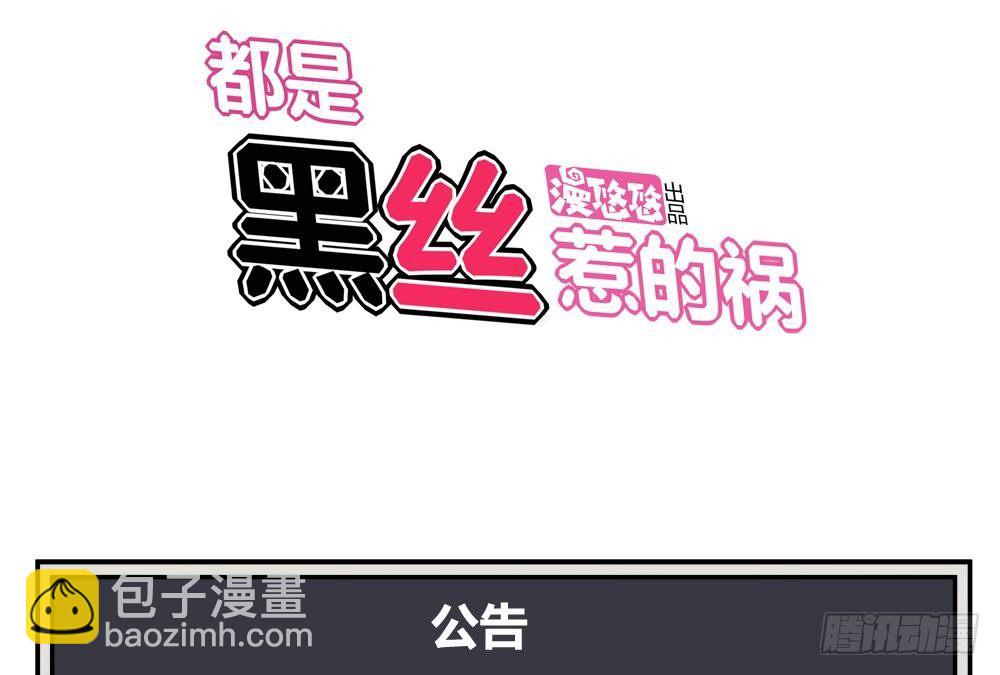 都是黑絲惹的禍 - 第01話 我就叫劉忙(2/2) - 1