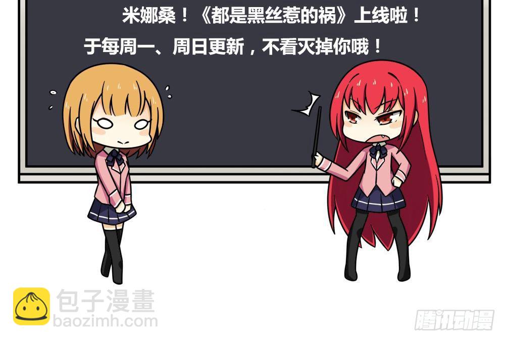 都是黑絲惹的禍 - 第01話 我就叫劉忙(2/2) - 2