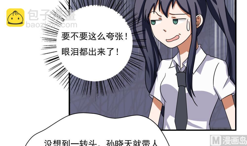 都是黑絲惹的禍 - 第102話 獨闖龍潭 5 - 4