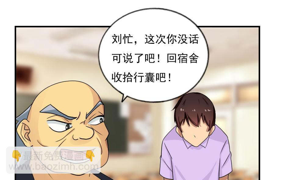 都是黑絲惹的禍 - 第102話 獨闖龍潭 5 - 2