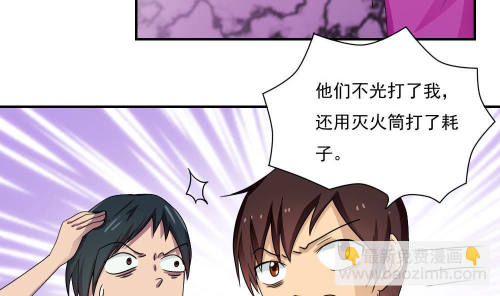 都是黑絲惹的禍 - 第102話 獨闖龍潭 5 - 2