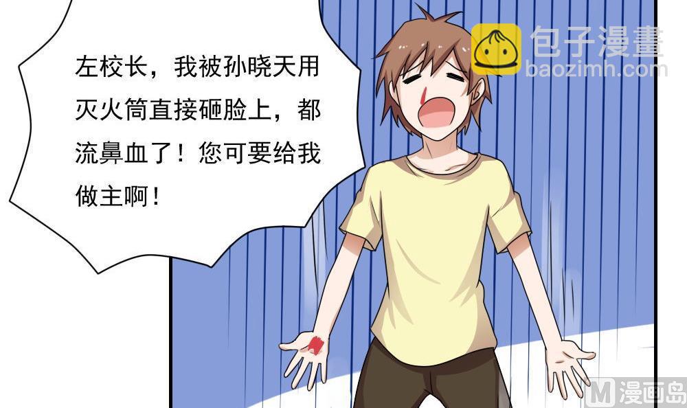 都是黑絲惹的禍 - 第102話 獨闖龍潭 5 - 4