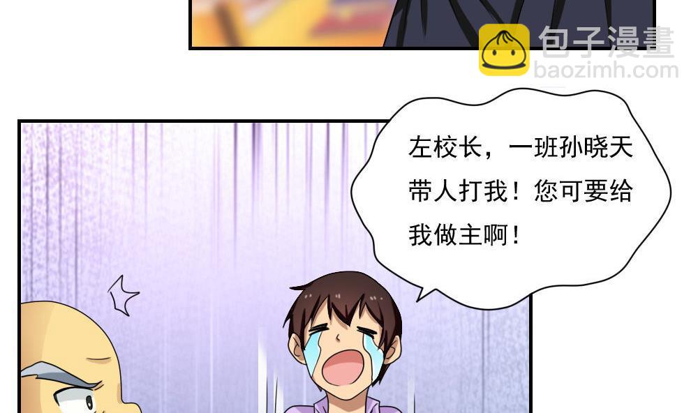 都是黑絲惹的禍 - 第102話 獨闖龍潭 5 - 5