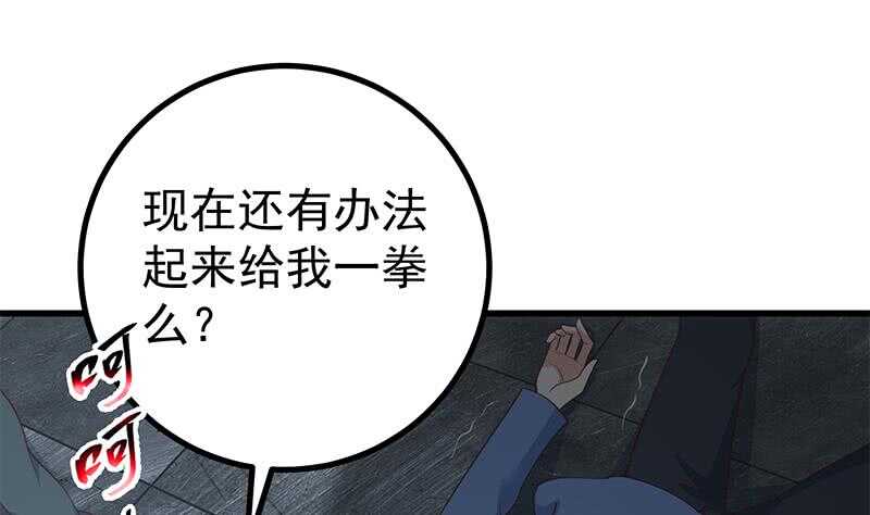 都是黑絲惹的禍 - 第108話 基情四射 - 3