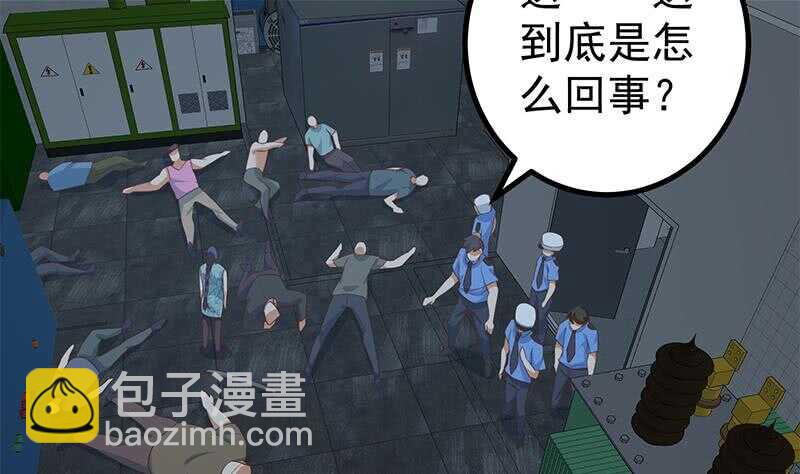 都是黑絲惹的禍 - 第110話 有眼不識泰山(1/2) - 4