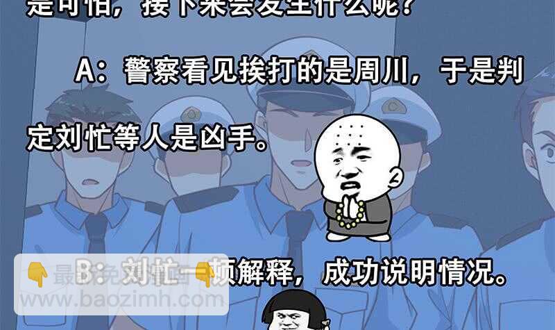 都是黑絲惹的禍 - 第110話 有眼不識泰山(1/2) - 8