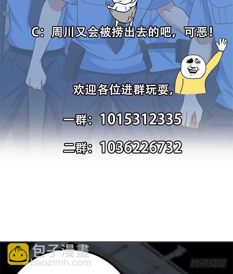 都是黑絲惹的禍 - 第110話 有眼不識泰山(1/2) - 1