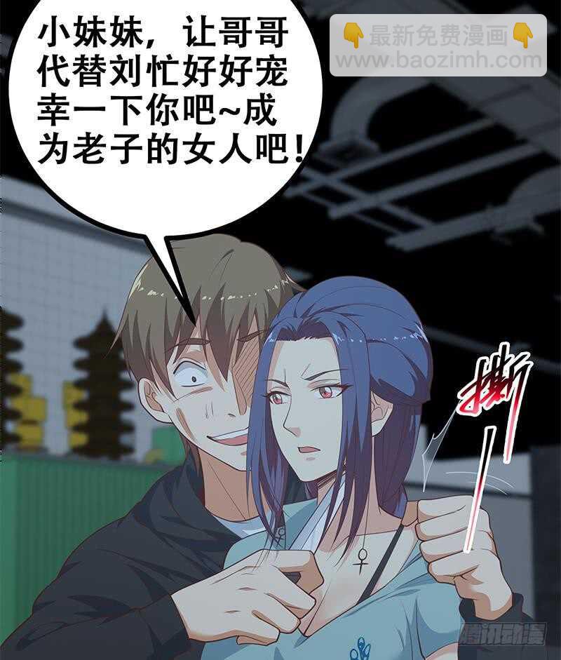 都是黑絲惹的禍 - 第110話 有眼不識泰山(1/2) - 2