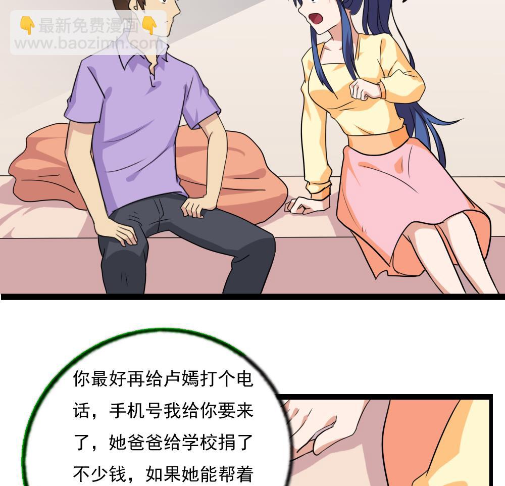 都是黑絲惹的禍 - 第112話 出大事了 - 6