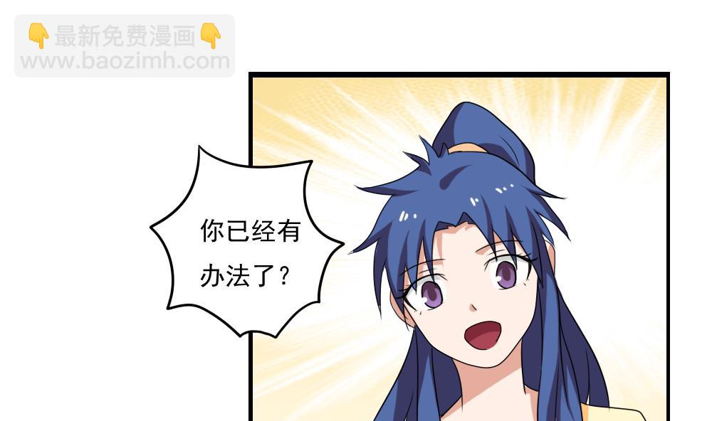 都是黑絲惹的禍 - 第112話 出大事了 - 1