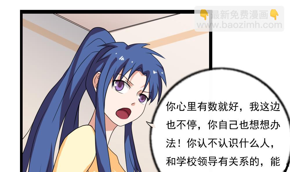 都是黑絲惹的禍 - 第112話 出大事了 - 4