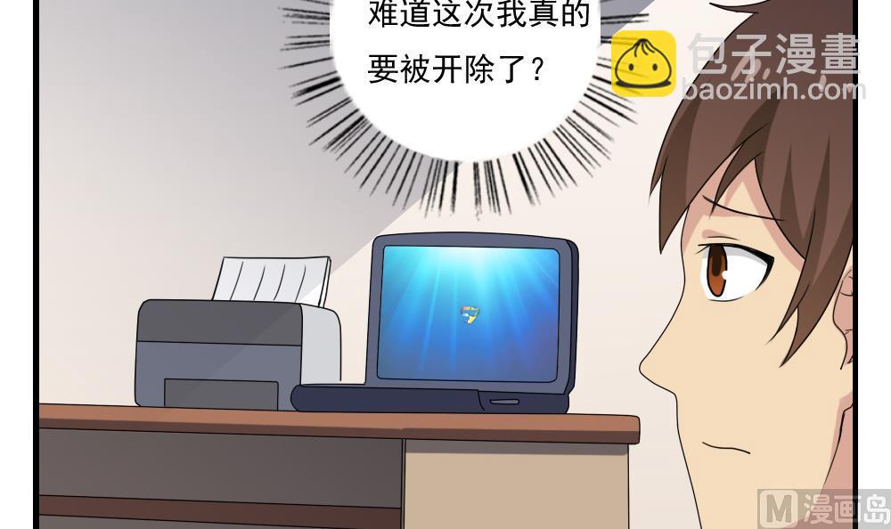 都是黑絲惹的禍 - 第112話 出大事了 - 6