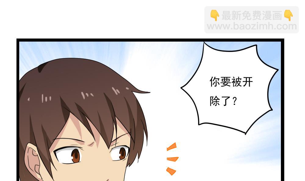 都是黑絲惹的禍 - 第112話 出大事了 - 8