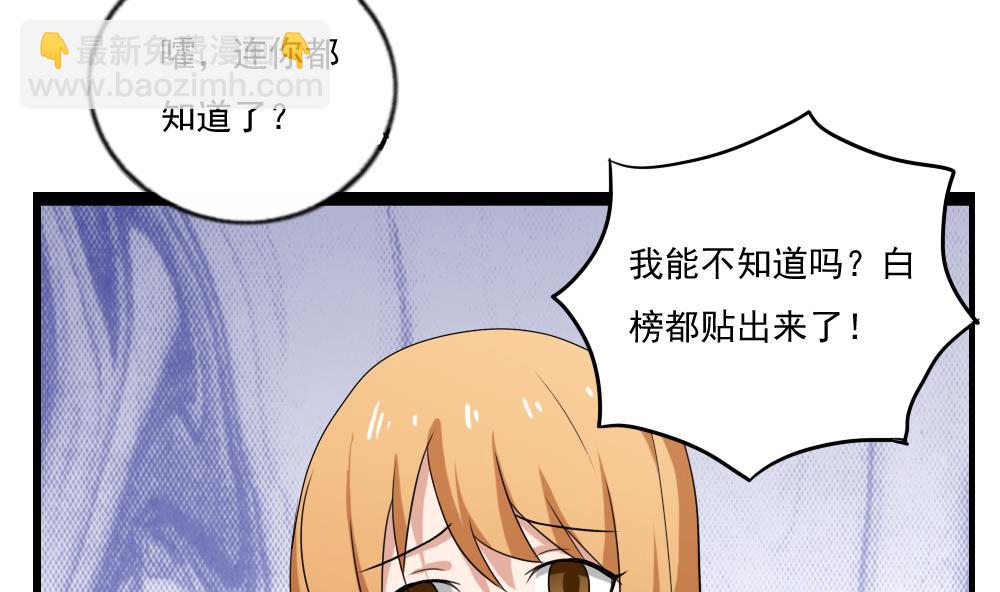 都是黑絲惹的禍 - 第112話 出大事了 - 2