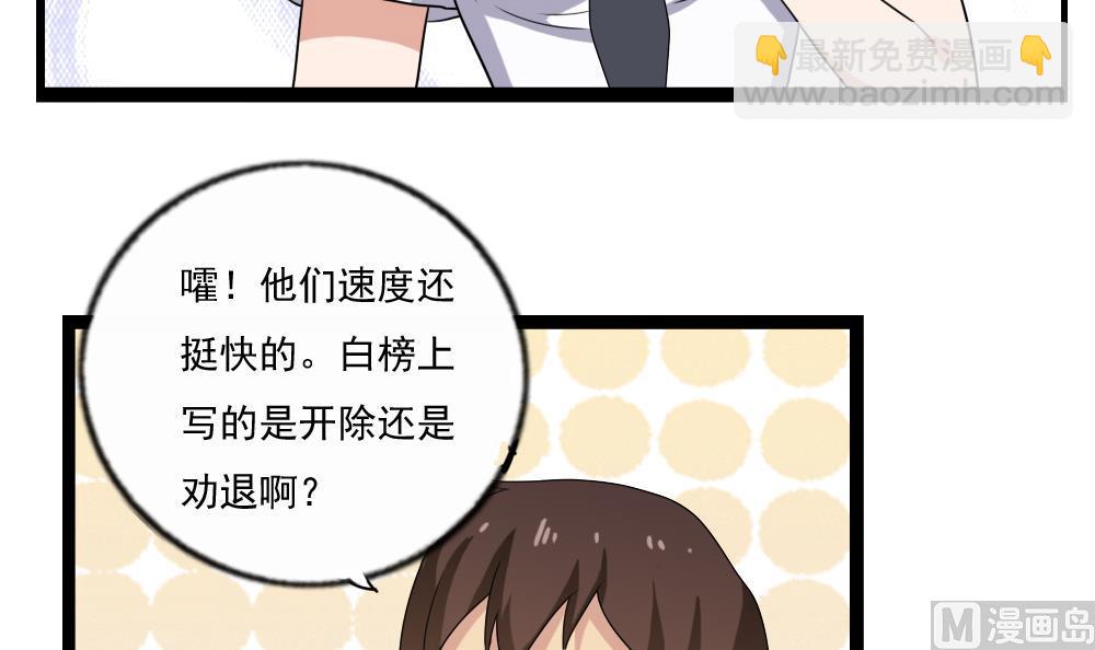 都是黑絲惹的禍 - 第112話 出大事了 - 4