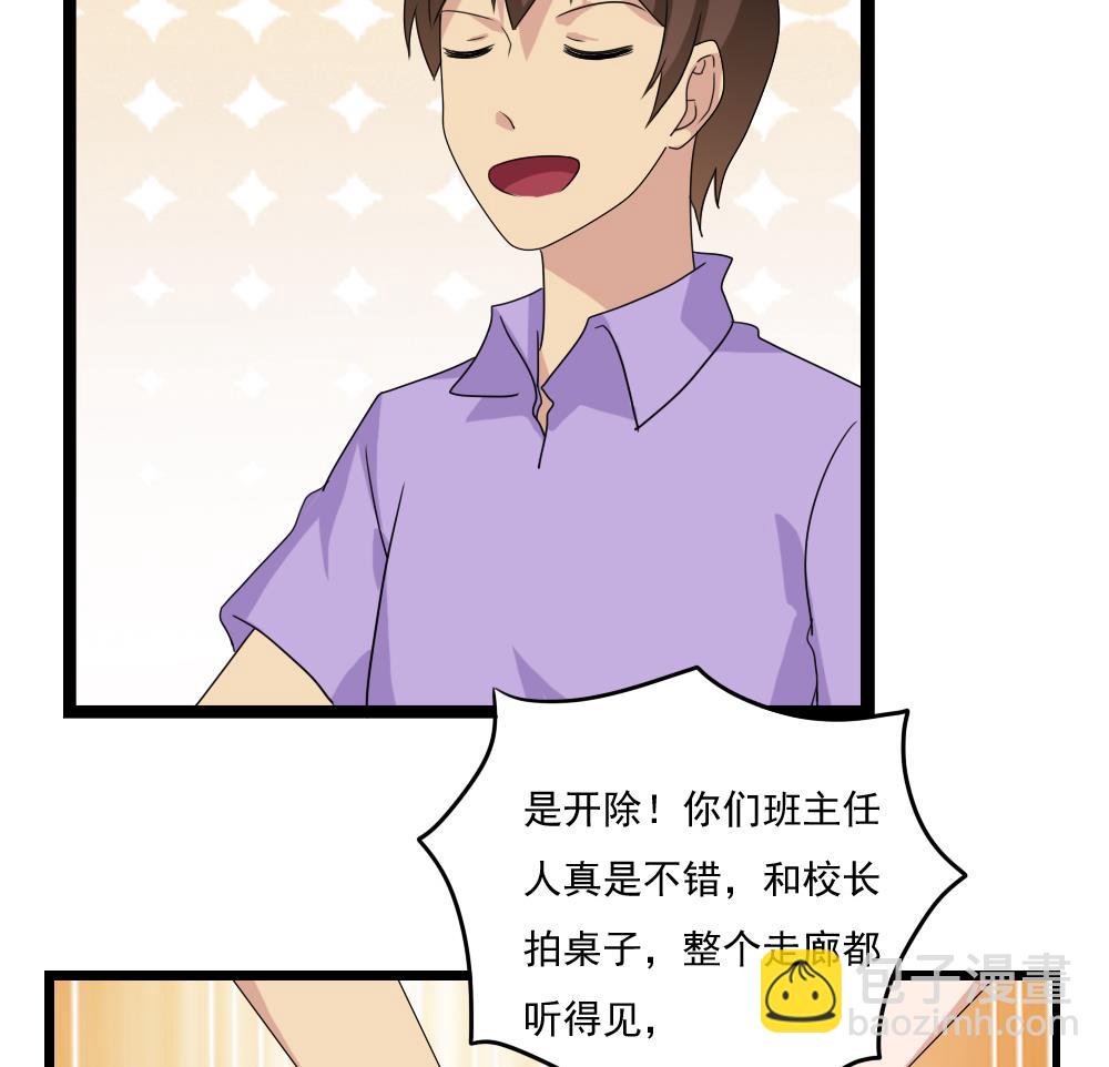 都是黑絲惹的禍 - 第112話 出大事了 - 5