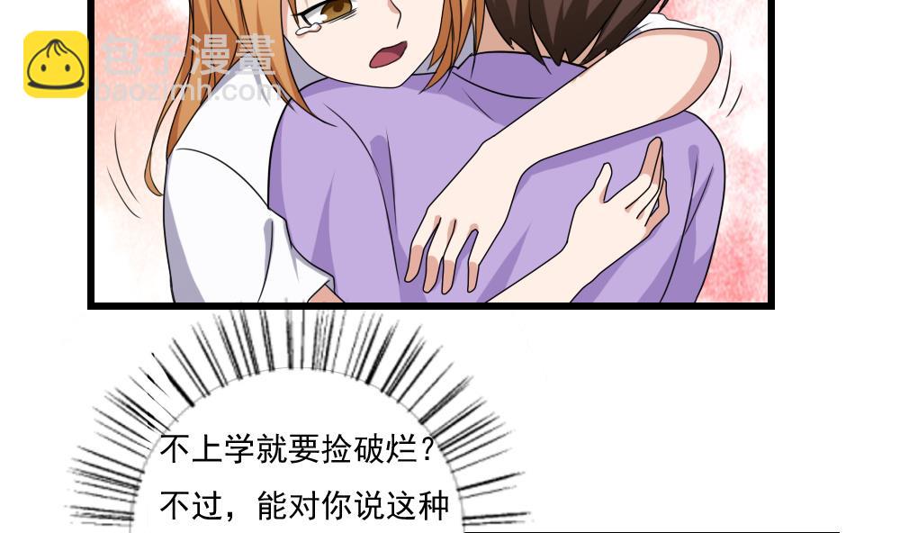 都是黑絲惹的禍 - 第112話 出大事了 - 1