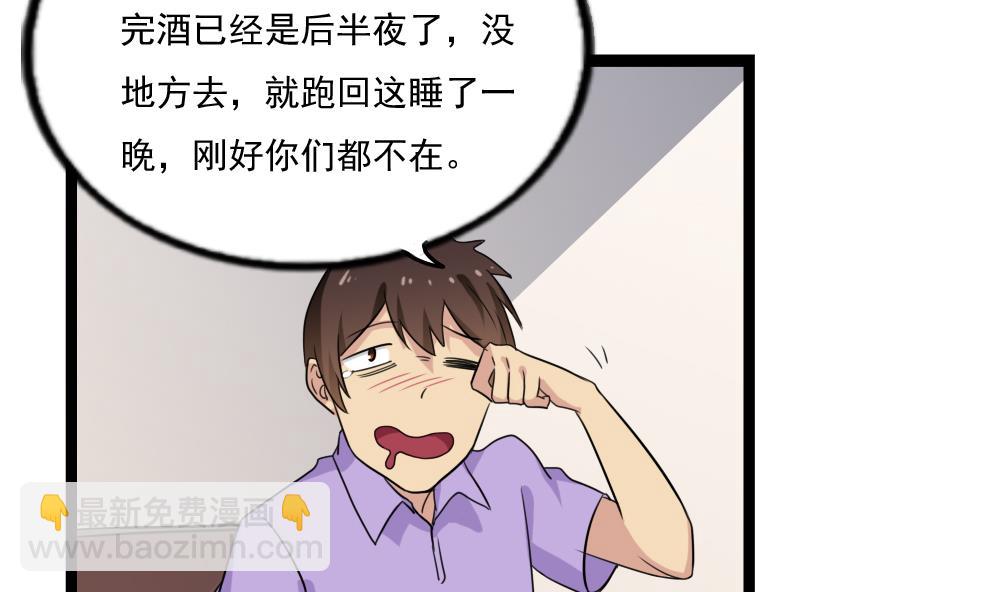 都是黑絲惹的禍 - 第112話 出大事了 - 6