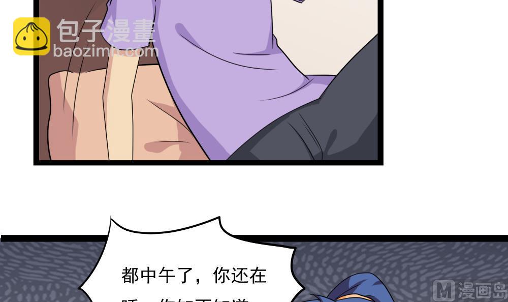 都是黑絲惹的禍 - 第112話 出大事了 - 7