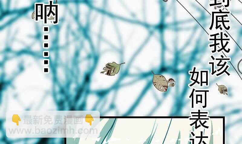 都是黑絲惹的禍 - 第114話 開除我，求你了！(2/2) - 1