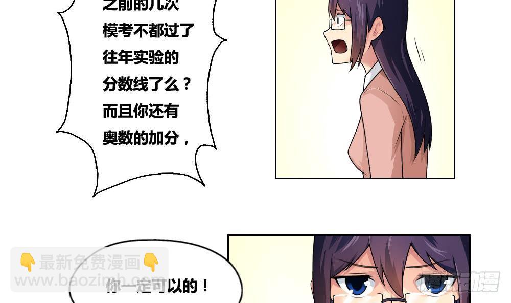 都是黑絲惹的禍 - 第13話 再見了初戀 - 2