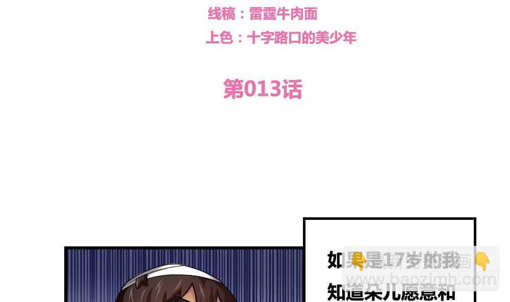 都是黑絲惹的禍 - 第13話 再見了初戀 - 2