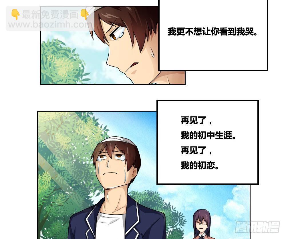 都是黑絲惹的禍 - 第13話 再見了初戀 - 4