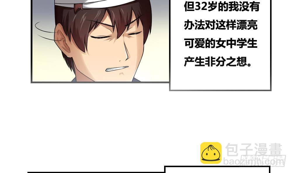 都是黑絲惹的禍 - 第13話 再見了初戀 - 4