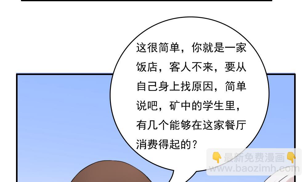 都是黑絲惹的禍 - 第122話 我和妲己有個約會 - 2