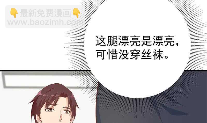 都是黑絲惹的禍 - 第124話 校花的貼身高手 - 5