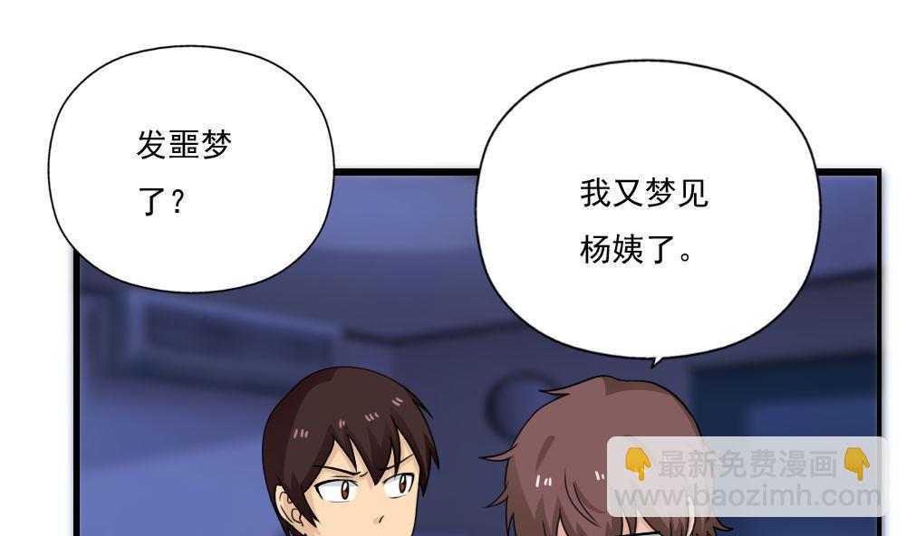 都是黑絲惹的禍 - 第128話 七爺的自白 - 3