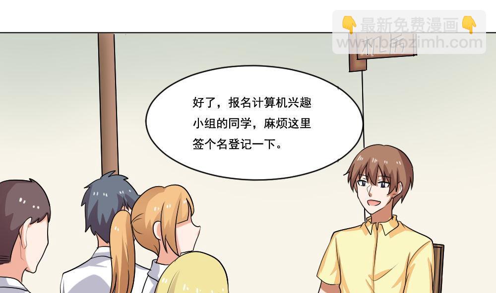 都是黑絲惹的禍 - 第130話 計算機興趣小組 - 1