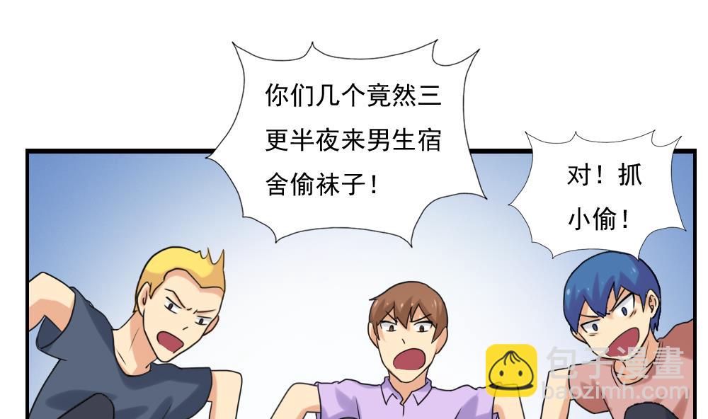 都是黑絲惹的禍 - 第132話 宿舍大戰 1 - 4