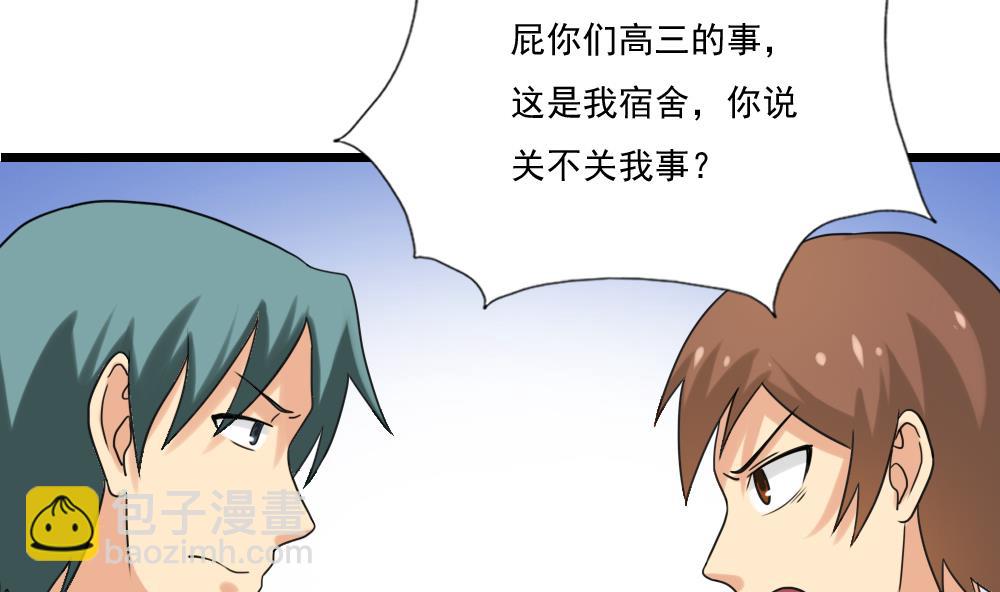 都是黑絲惹的禍 - 第132話 宿舍大戰 1 - 1