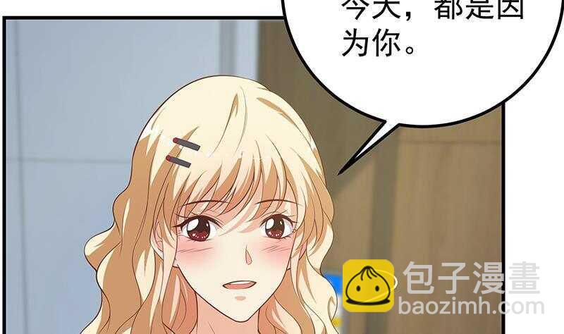 都是黑絲惹的禍 - 第134話 同班同學(1/2) - 8