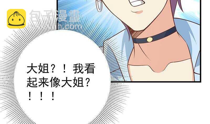 都是黑絲惹的禍 - 第134話 同班同學(1/2) - 1