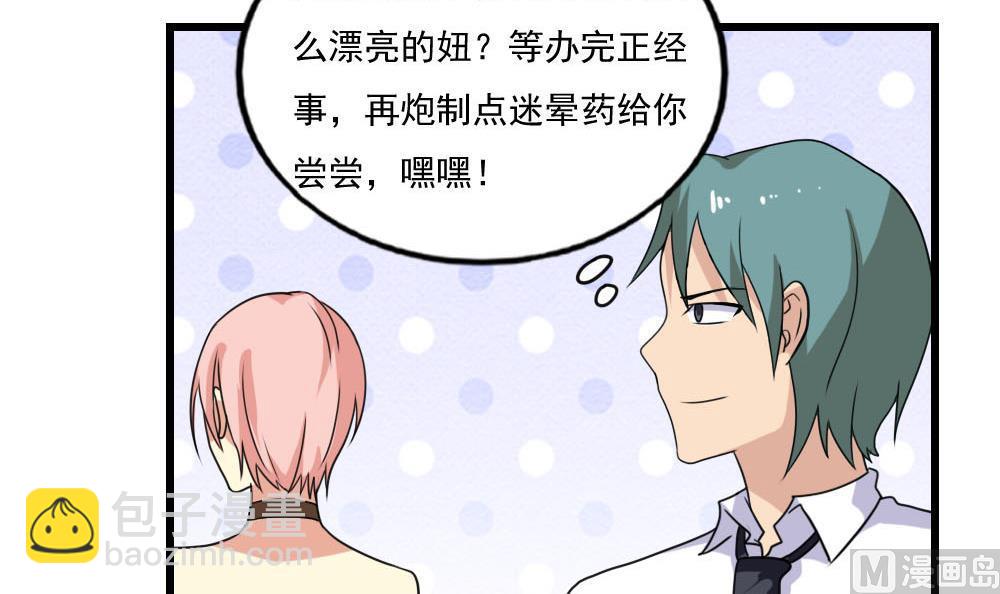 都是黑絲惹的禍 - 第138話 竊聽 - 6