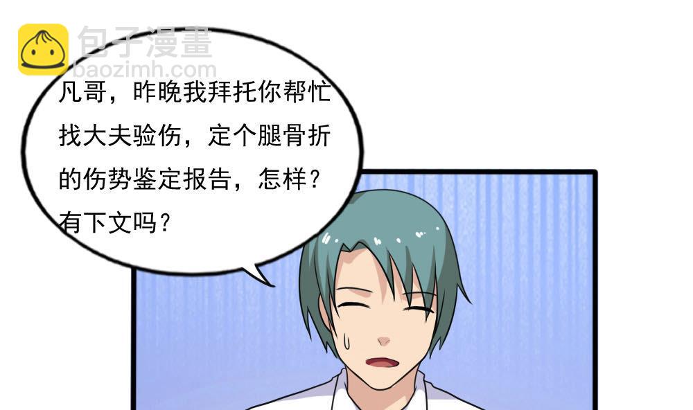 都是黑絲惹的禍 - 第138話 竊聽 - 3